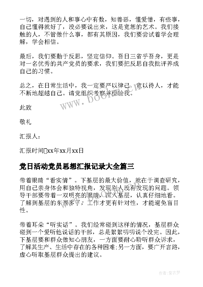 党日活动党员思想汇报记录(优秀5篇)