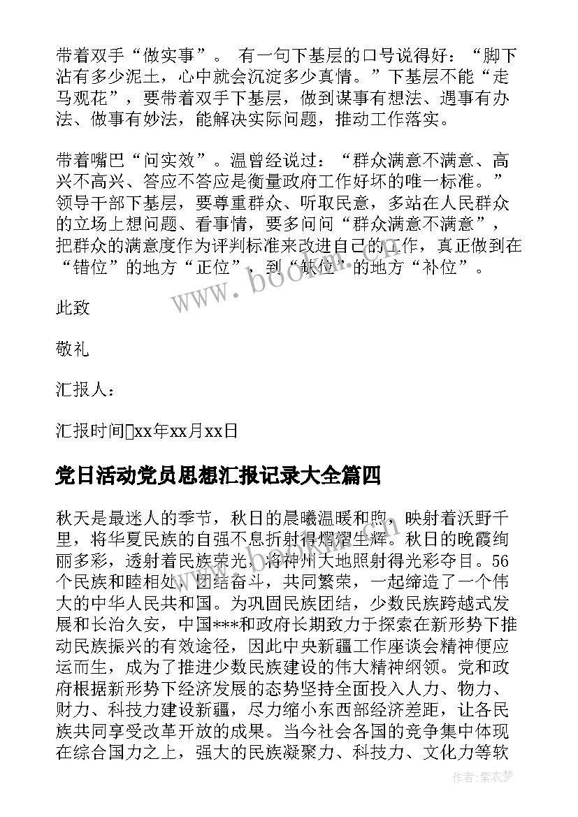 党日活动党员思想汇报记录(优秀5篇)