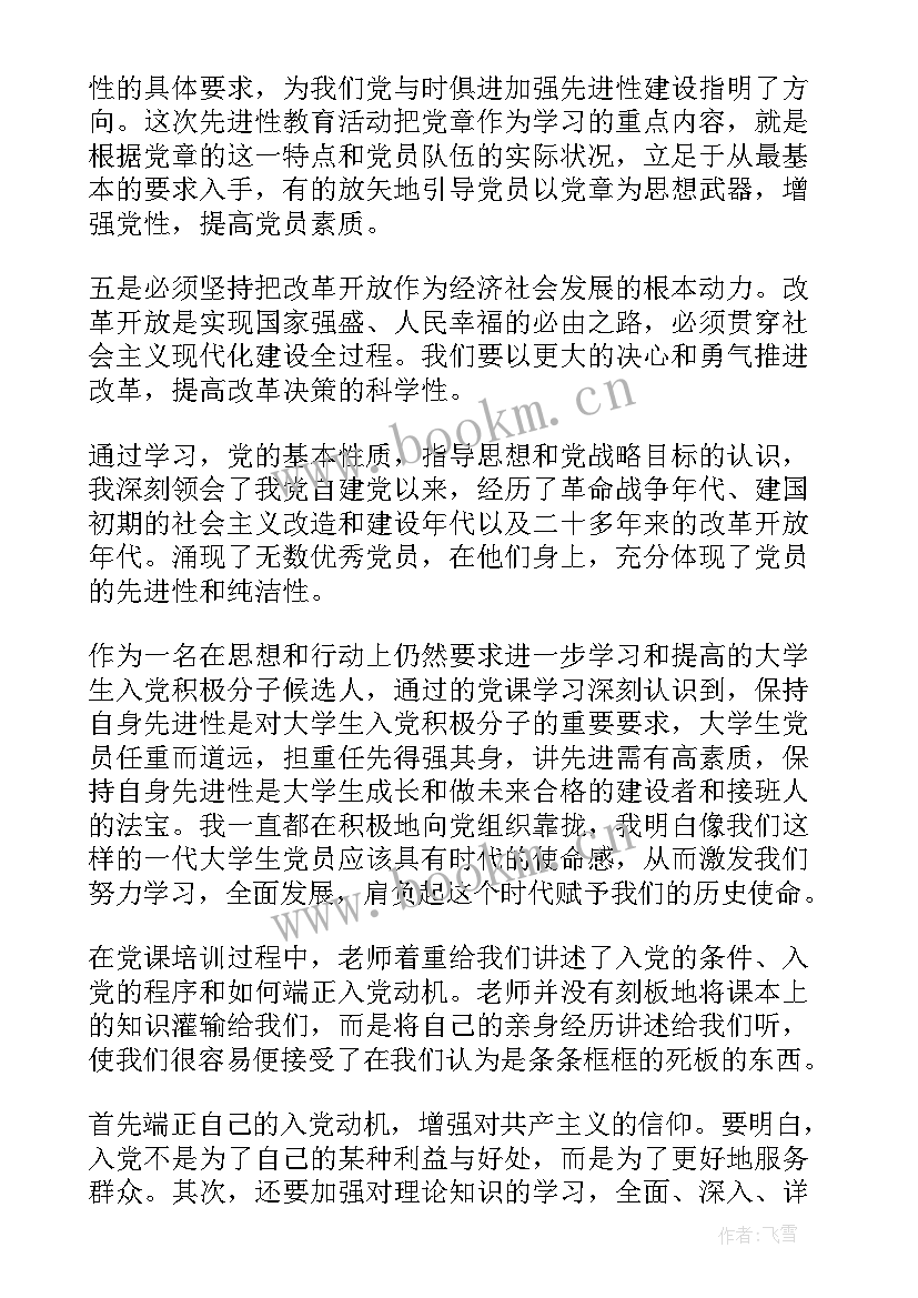 2023年大学毕业阶段的思想汇报(实用9篇)