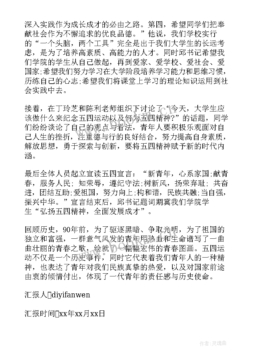 思想汇报培养人意见(模板5篇)