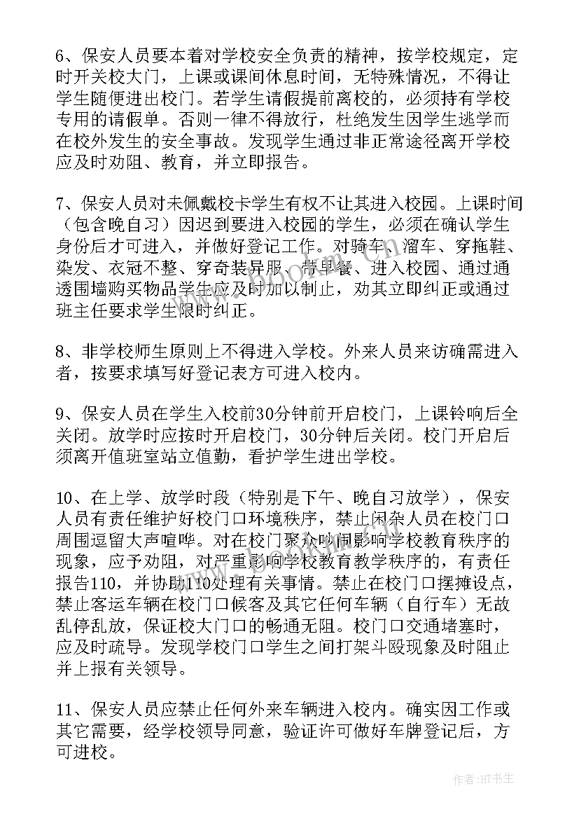 保安服务合同(汇总6篇)