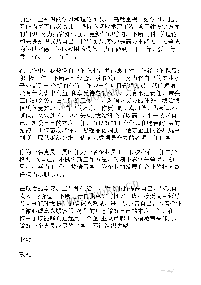 最新企业入党思想汇报(实用6篇)