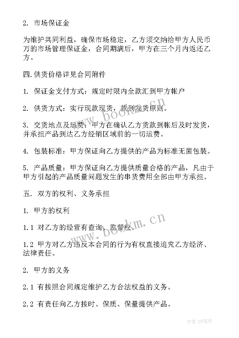 2023年经销商协议合同(优秀8篇)