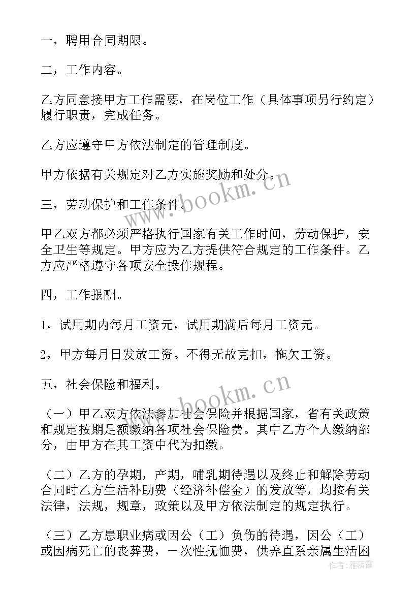 2023年临时人员聘用协议(实用6篇)