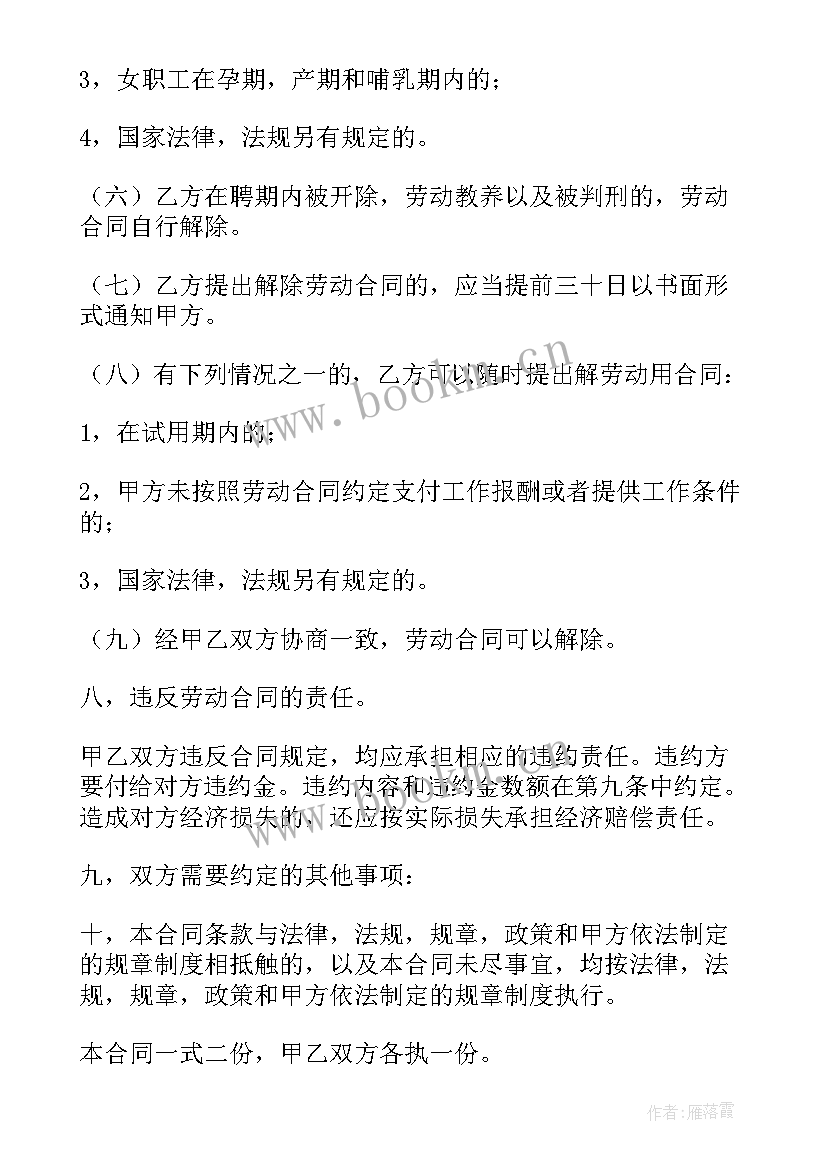 2023年临时人员聘用协议(实用6篇)