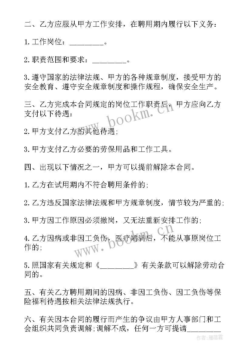 2023年临时人员聘用协议(实用6篇)