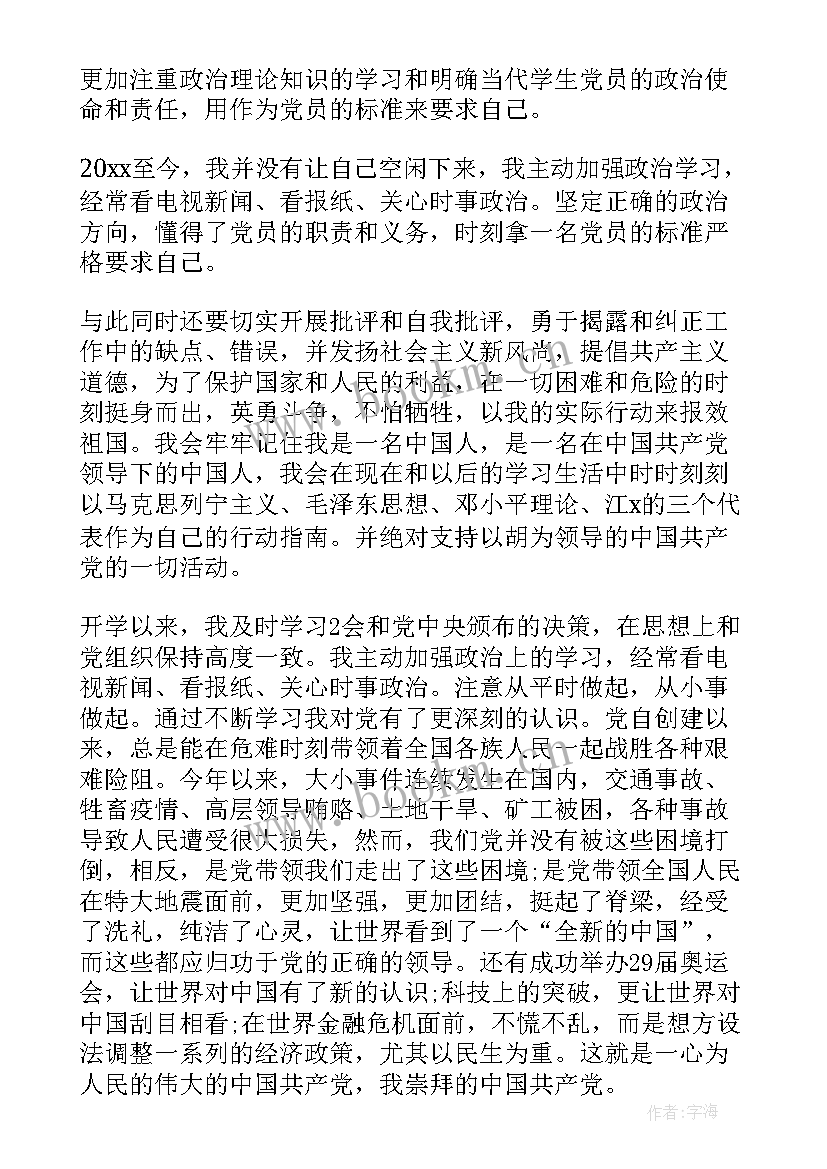 最新待业在家思想汇报 大学毕业生思想汇报(模板7篇)