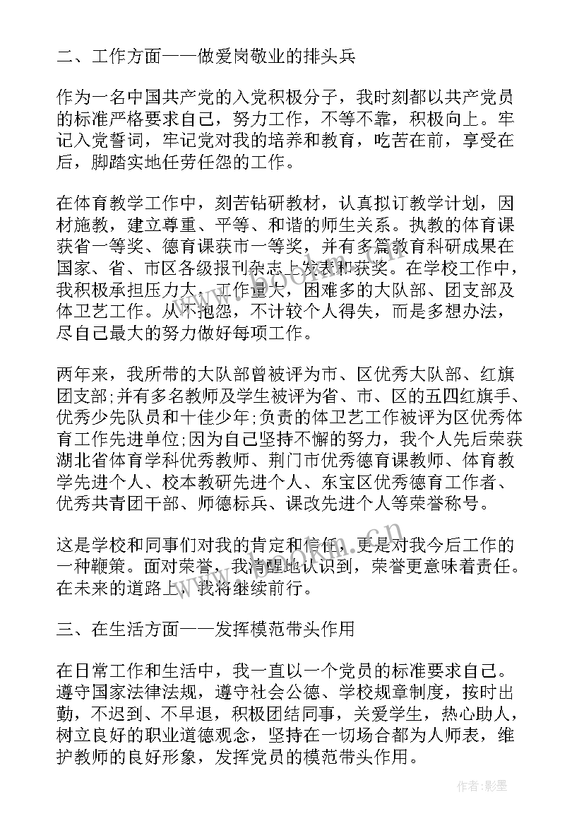 新青年入党思想汇报 青年教师入党积极分子思想汇报(模板6篇)