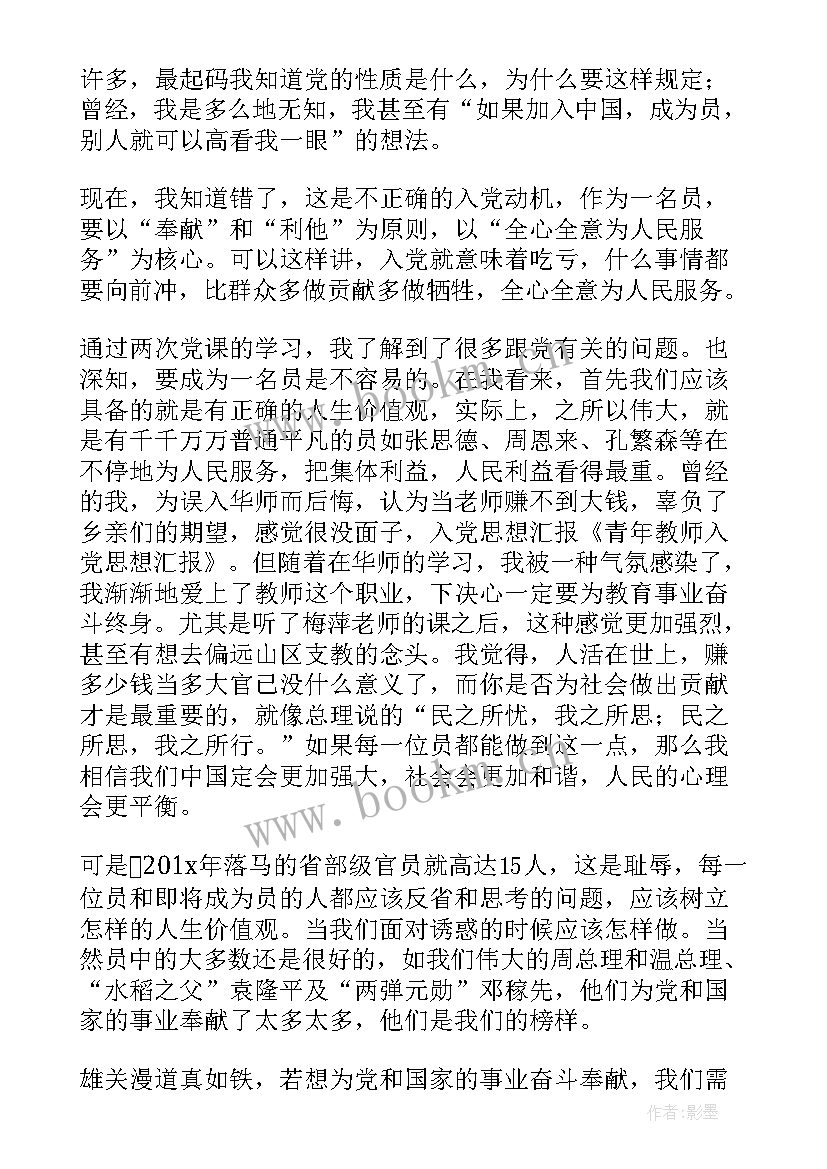 新青年入党思想汇报 青年教师入党积极分子思想汇报(模板6篇)