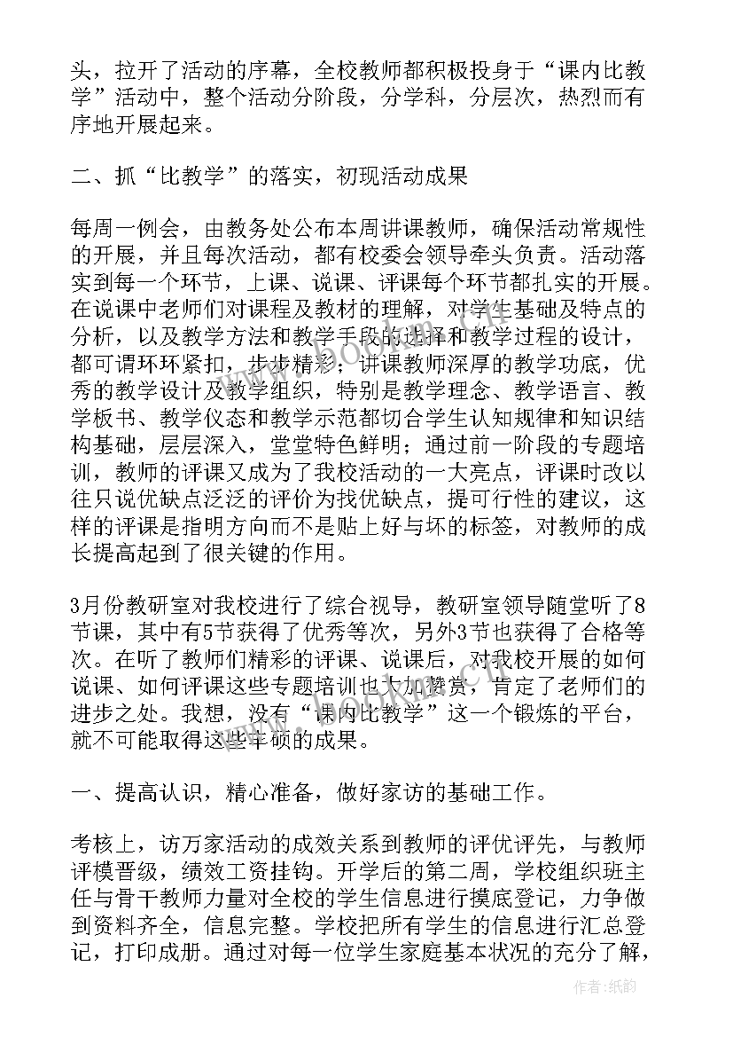 思政课活动思想汇报材料(实用5篇)