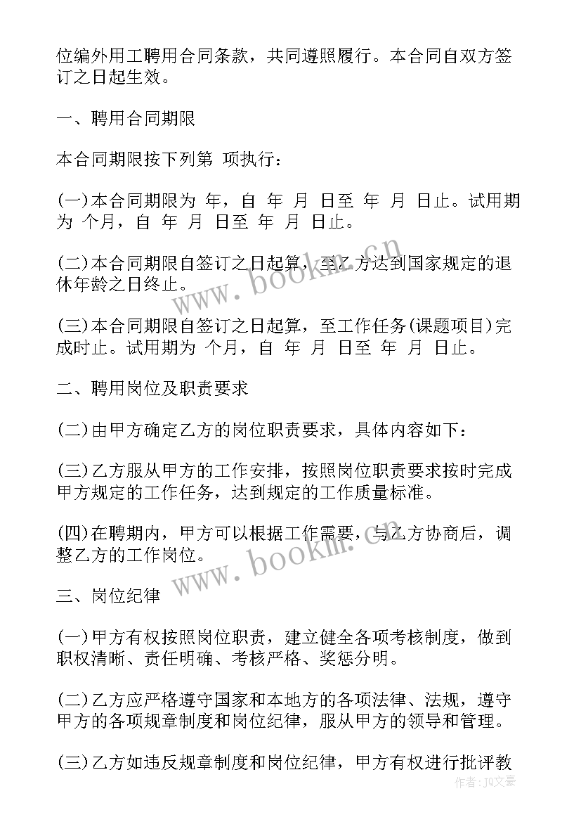 2023年事业单位可以解除聘用合同的情形(汇总8篇)