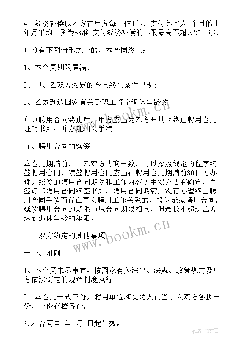 2023年事业单位可以解除聘用合同的情形(汇总8篇)