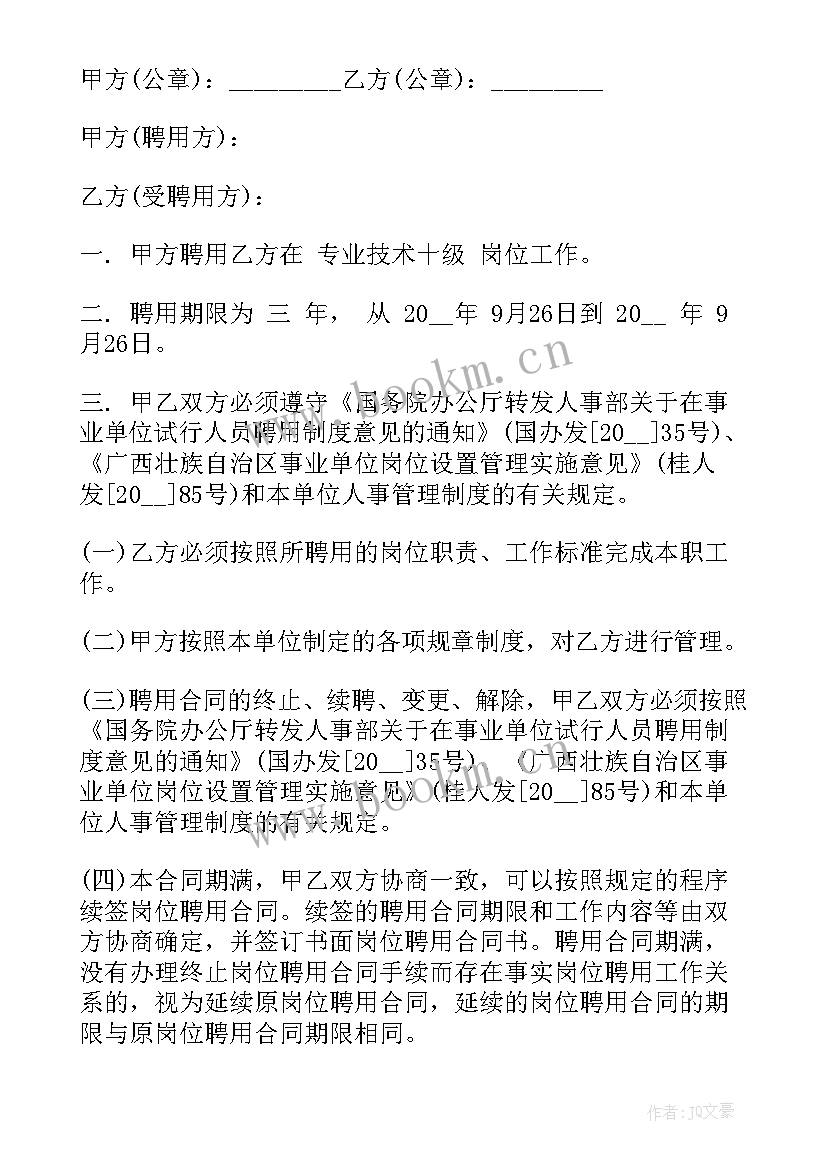 2023年事业单位可以解除聘用合同的情形(汇总8篇)