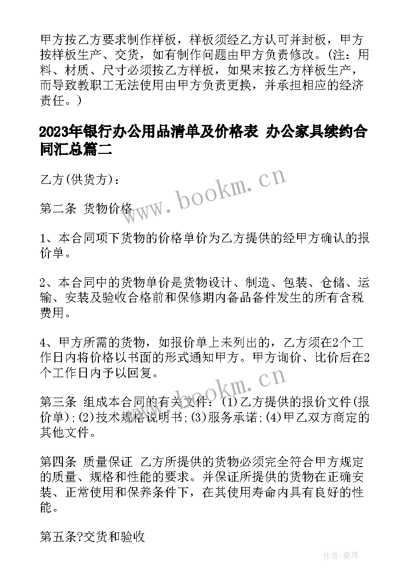 银行办公用品清单及价格表 办公家具续约合同(精选5篇)