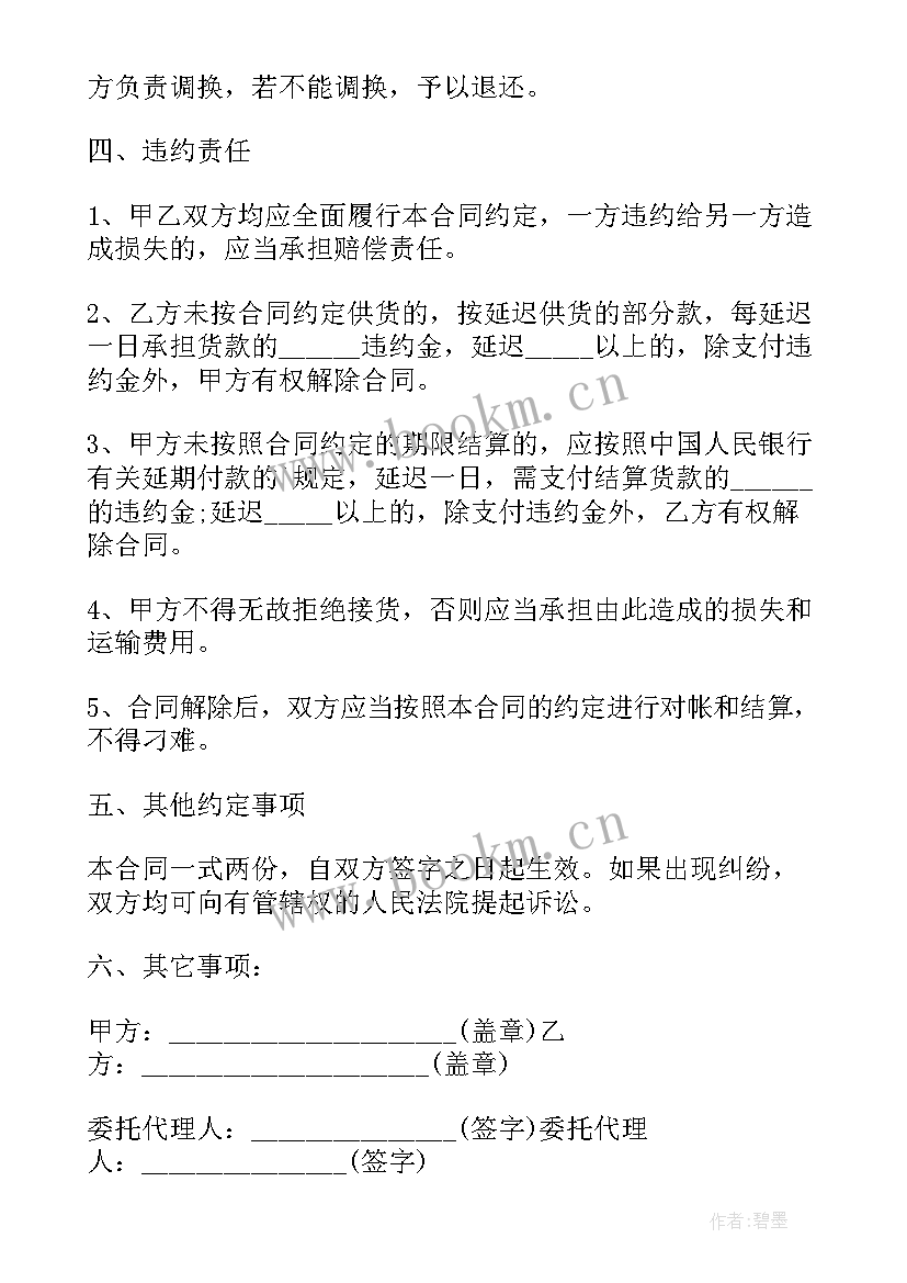 2023年最简单的服装购销合同 购销合同(通用7篇)