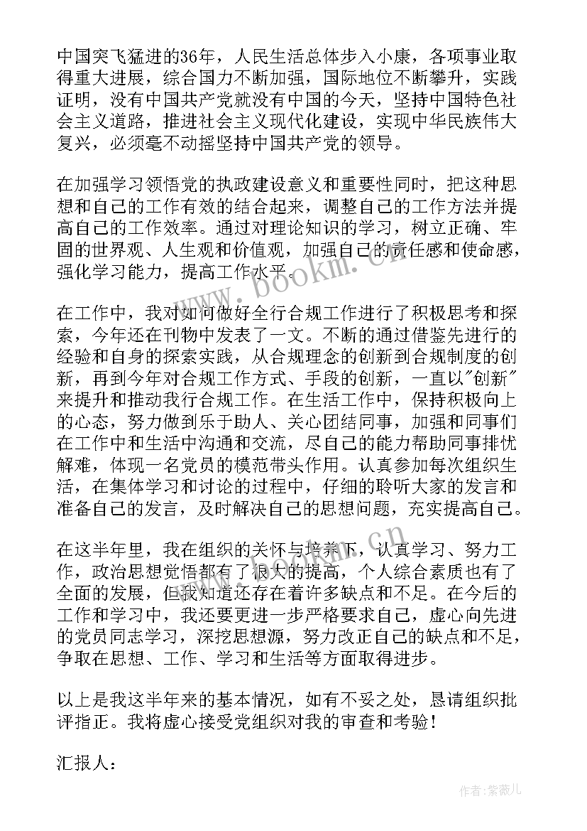 2023年第四季度党员个人思想汇报 部队四季度党员思想汇报军人党员第四季度思想汇报(通用8篇)