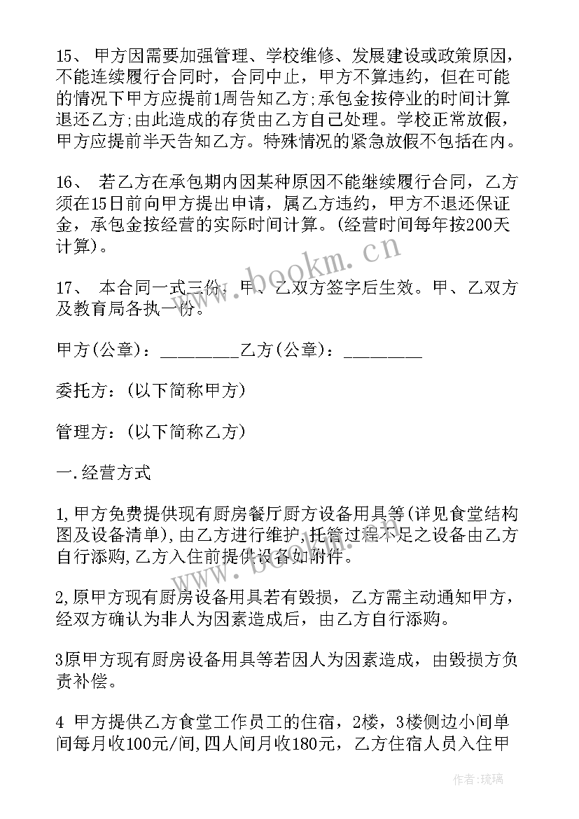 最新中学食堂承包 食堂承包合同(通用8篇)