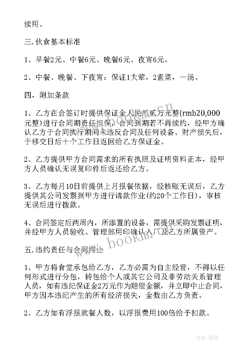 最新中学食堂承包 食堂承包合同(通用8篇)