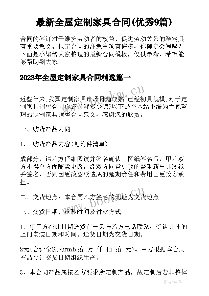 最新全屋定制家具合同(优秀9篇)