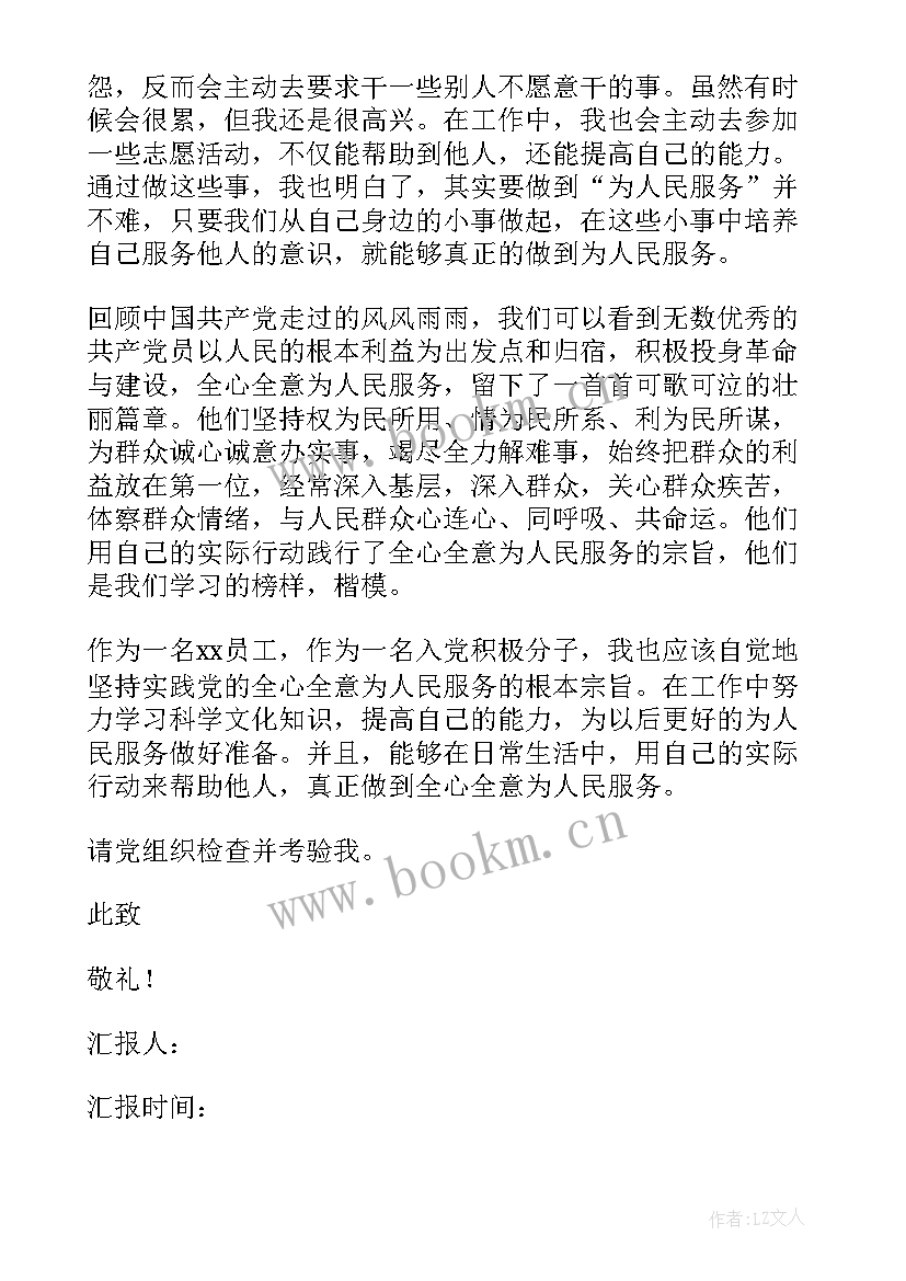 最新积极分子思想汇报汇报人位置 积极分子思想汇报(优质7篇)