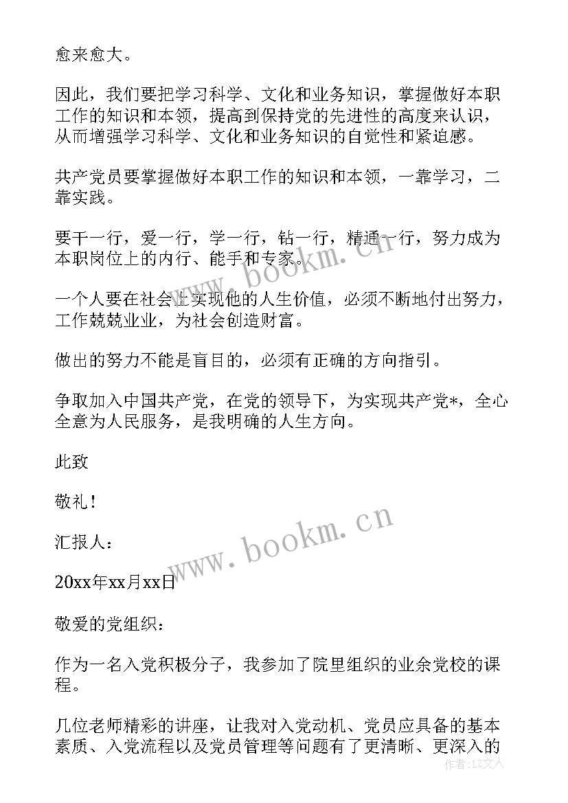 最新积极分子思想汇报汇报人位置 积极分子思想汇报(优质7篇)