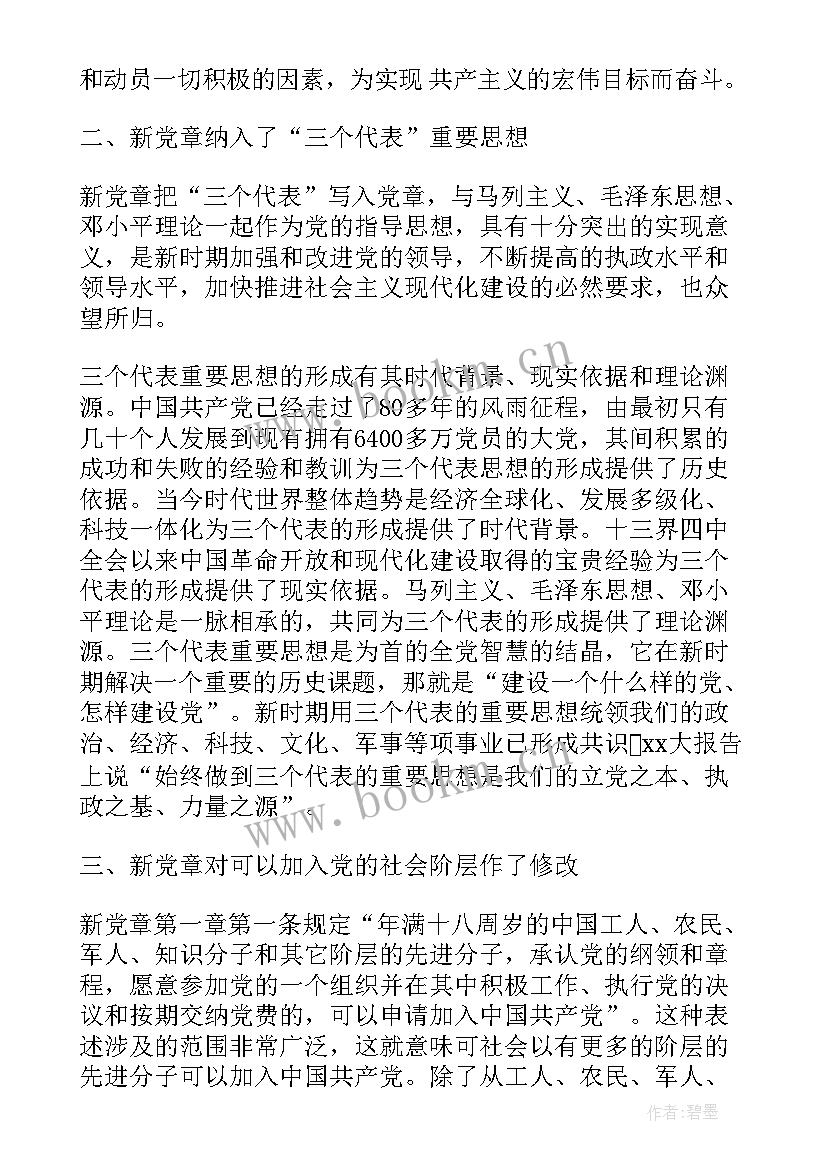 最新学年思想汇报(通用6篇)