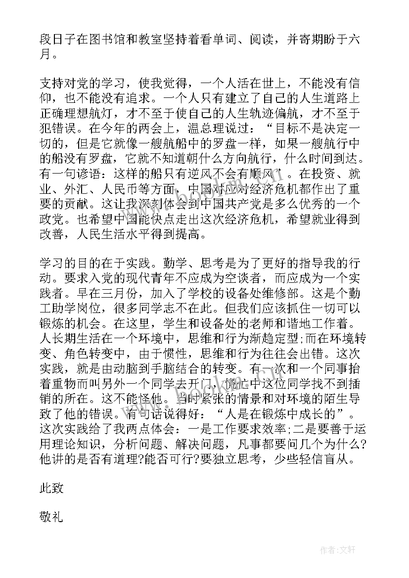 2023年高校入党培训教材思想汇报(通用5篇)