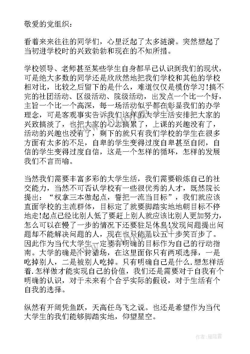 2023年校园不容校园贷思想汇报(汇总5篇)