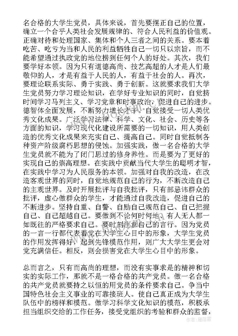 2023年校园不容校园贷思想汇报(汇总5篇)