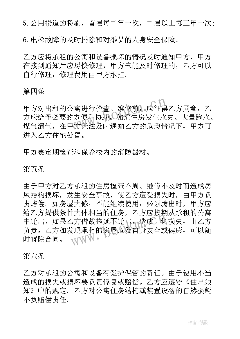 公寓租赁合同(通用5篇)