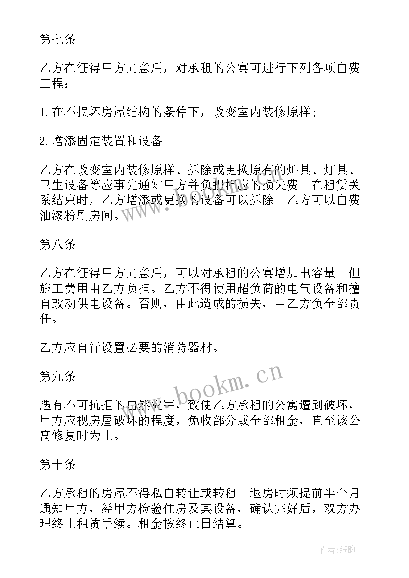 公寓租赁合同(通用5篇)