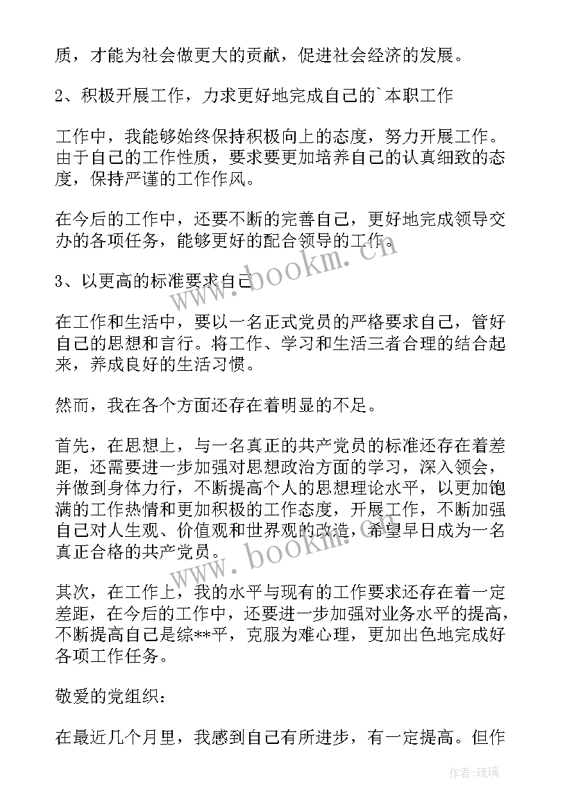 军官个人思想汇报材料(实用7篇)