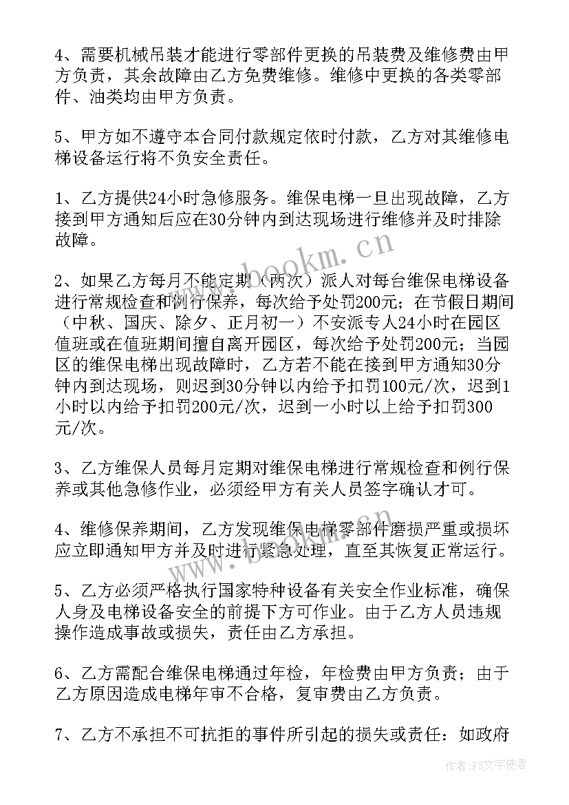  电梯保养合同(模板8篇)