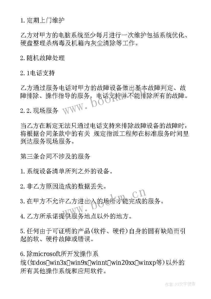  电梯保养合同(模板8篇)