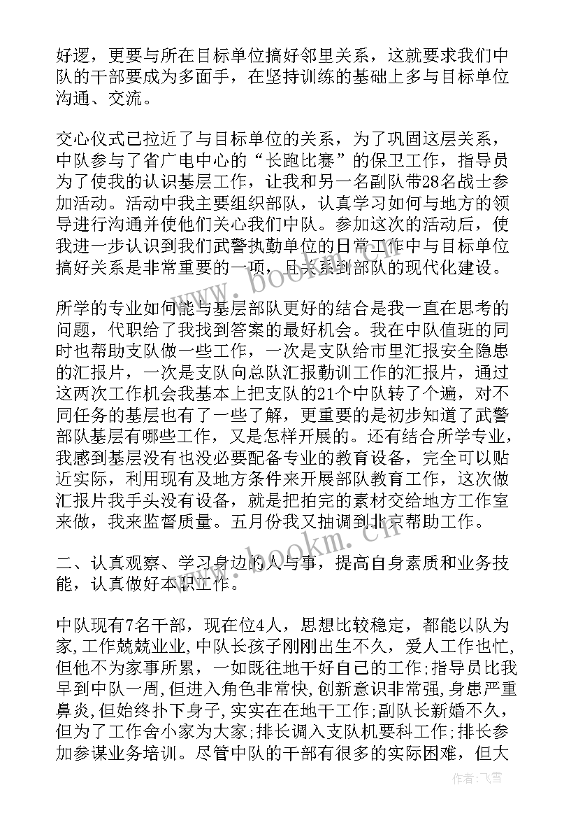 2023年部队学员思想汇报 部队党员思想汇报(汇总10篇)