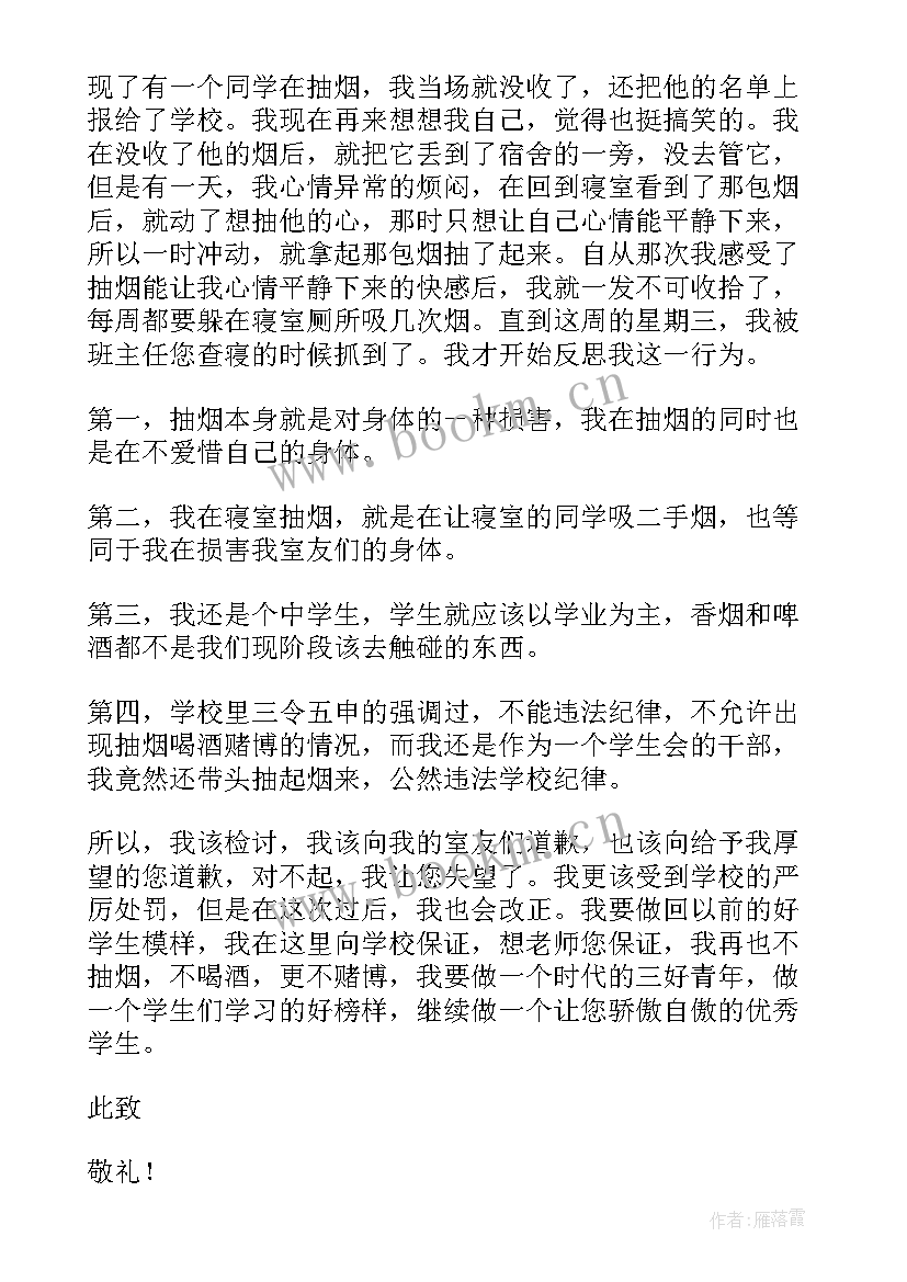 2023年学生抽烟思想汇报 中学生抽烟检讨书(精选5篇)