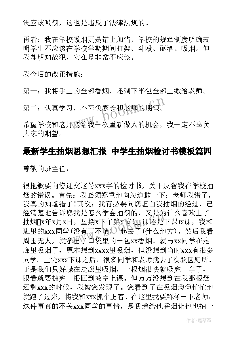 2023年学生抽烟思想汇报 中学生抽烟检讨书(精选5篇)