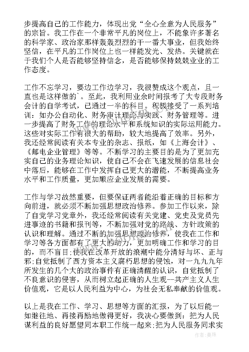 2023年团员入团前思想汇报格式 团员的思想汇报(优质6篇)