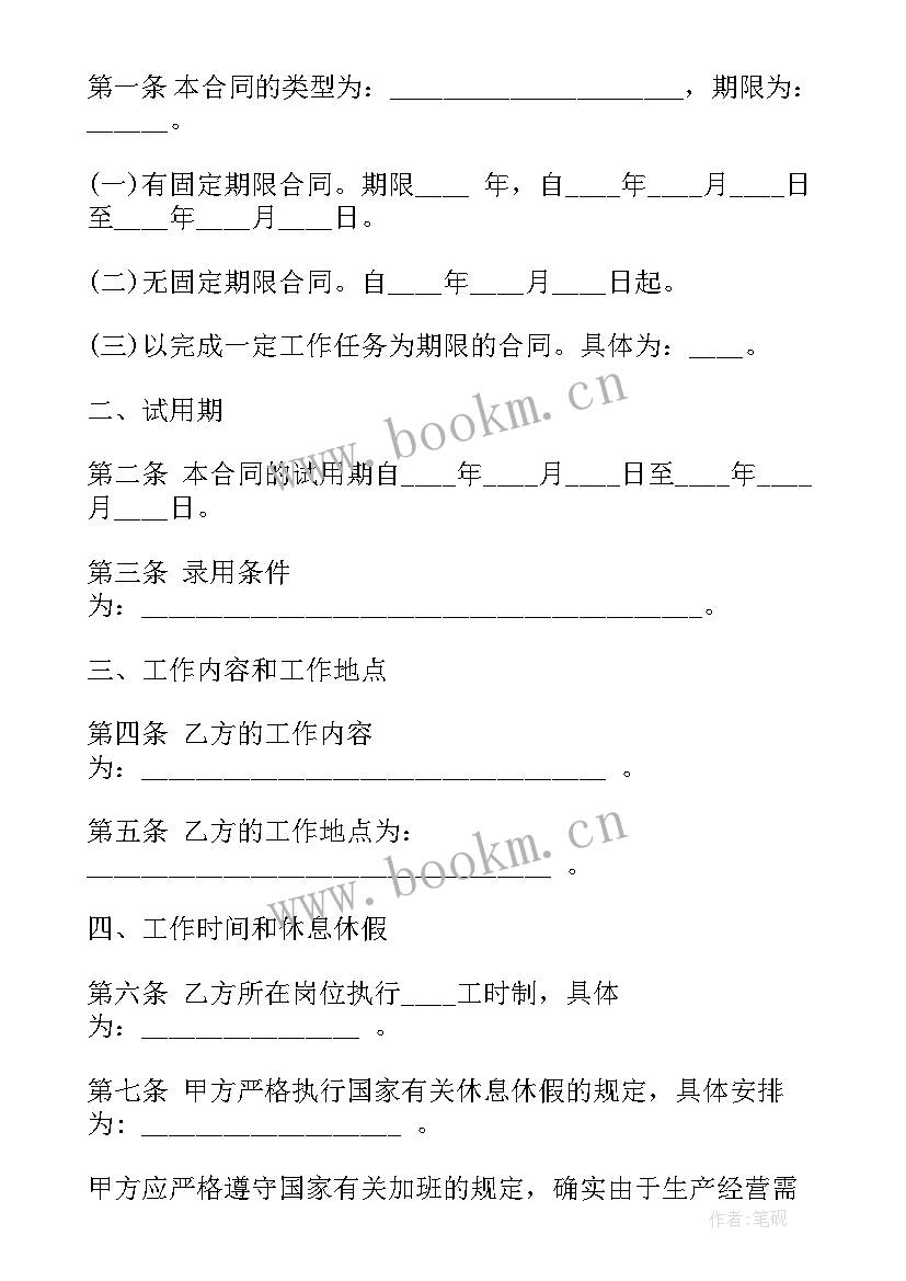 建筑工人劳动合同(模板7篇)