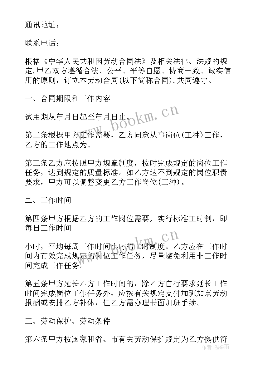 烧烤店员工雇佣合同 雇佣员工合同(精选5篇)