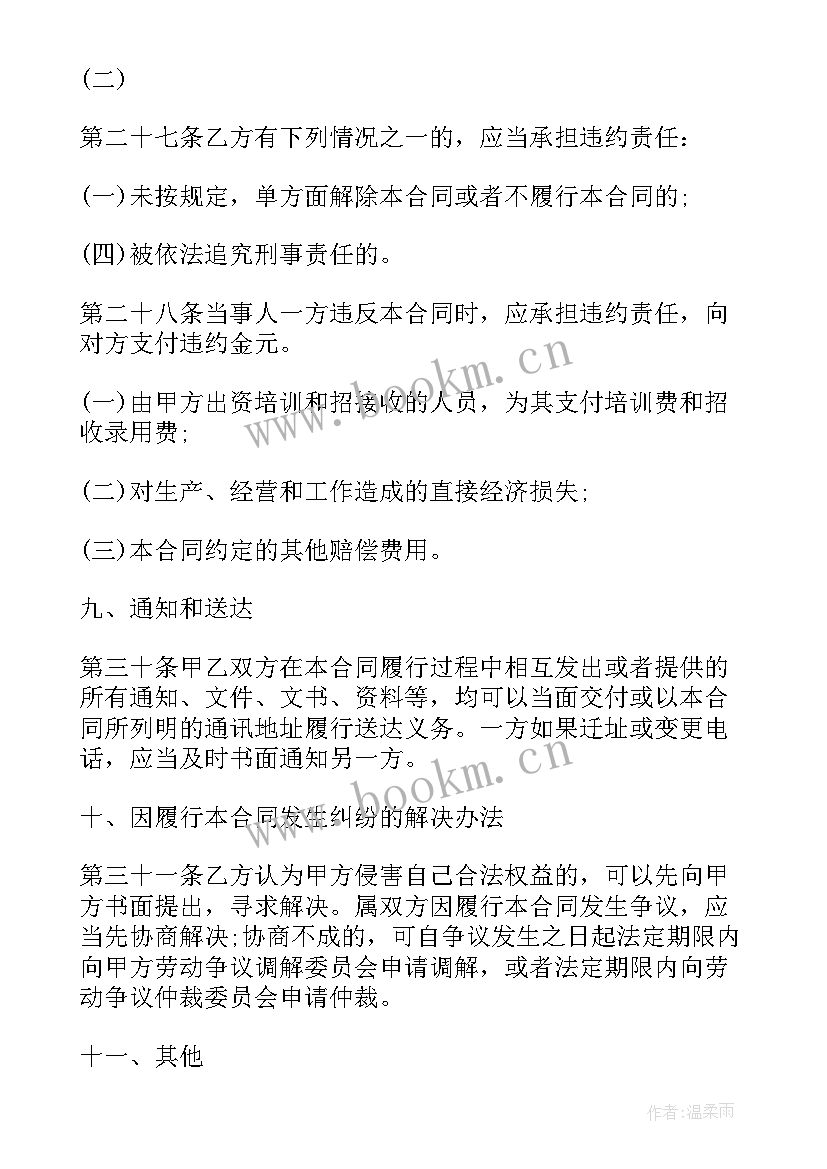 烧烤店员工雇佣合同 雇佣员工合同(精选5篇)