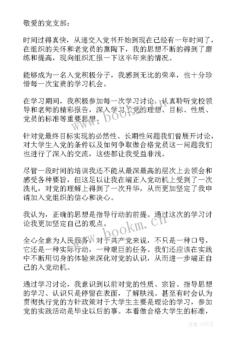 2023年思想汇报新颖(通用5篇)