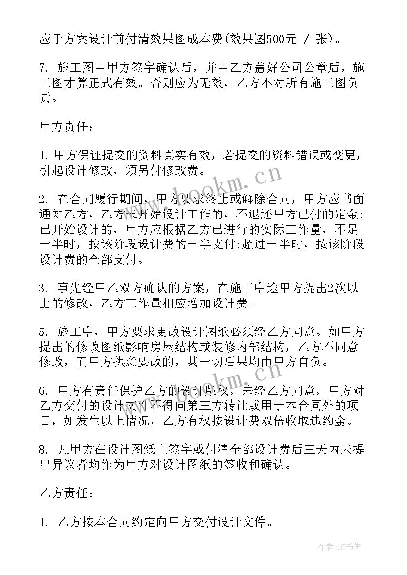 2023年电商设计师岗位职责 电商品牌设计升级合同(模板5篇)