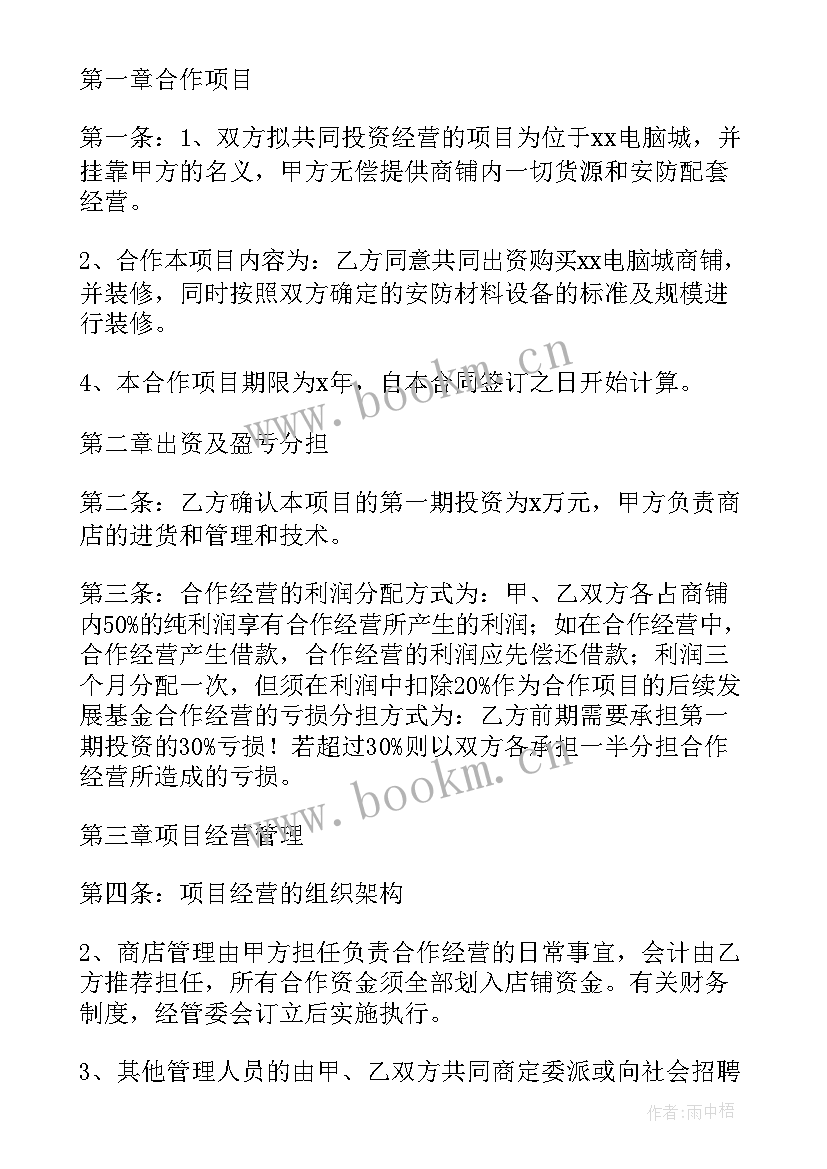 2023年酒店预定房间协议合同 挂靠协议合同(实用8篇)