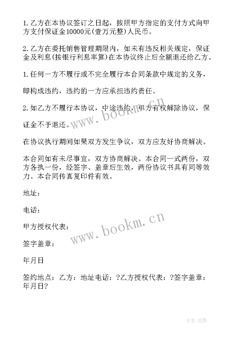 个体户代理人意思 代销合同(实用9篇)