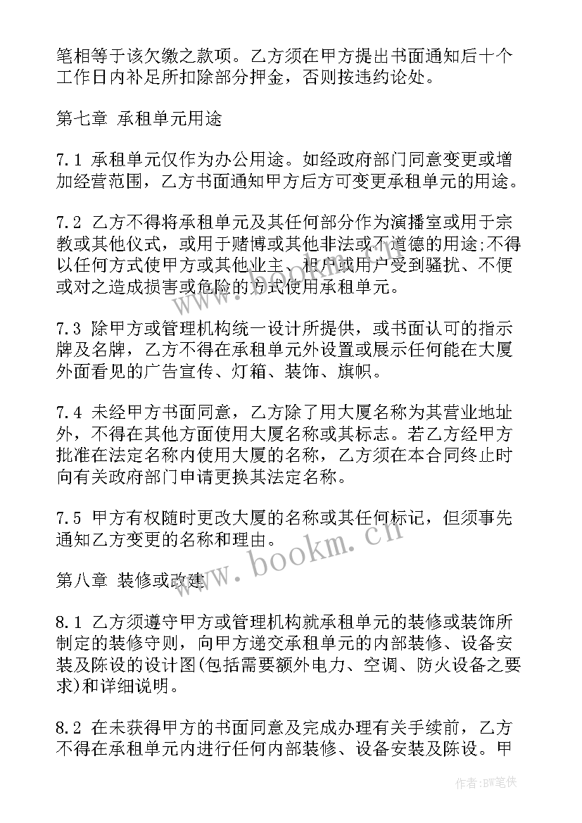 写字楼租赁合同书 办公写字楼租赁合同(精选8篇)