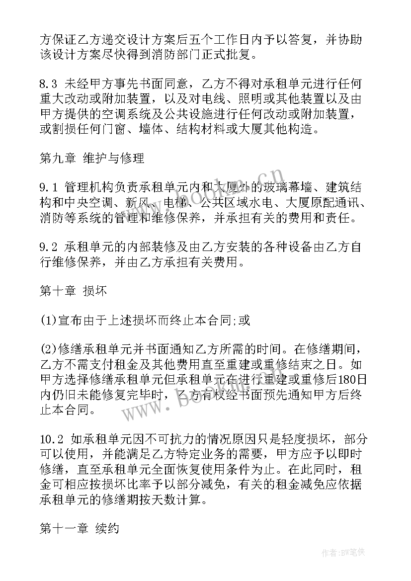 写字楼租赁合同书 办公写字楼租赁合同(精选8篇)