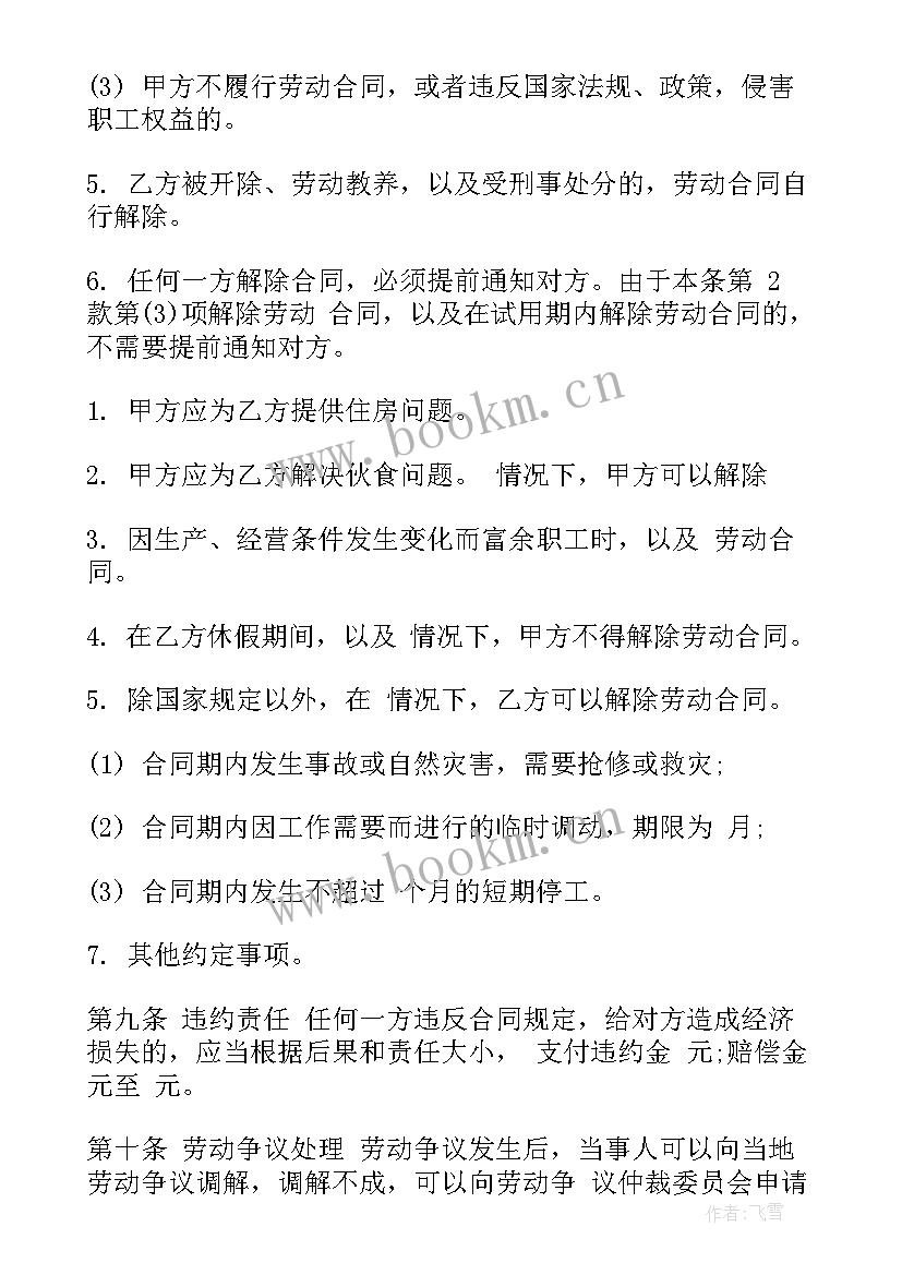 最新店铺招员工劳动合同(优秀7篇)