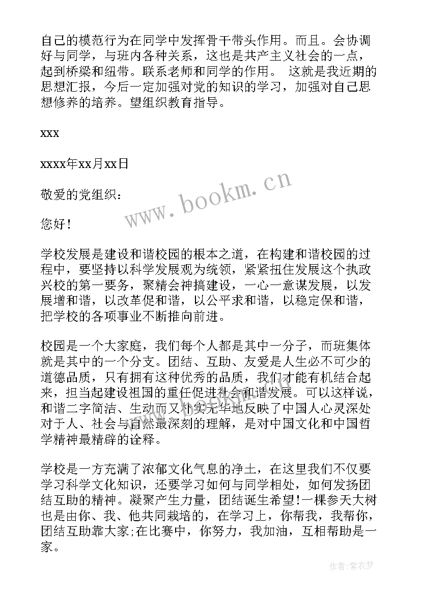 2023年入党思想季度汇报 入党前的季度思想汇报(实用7篇)