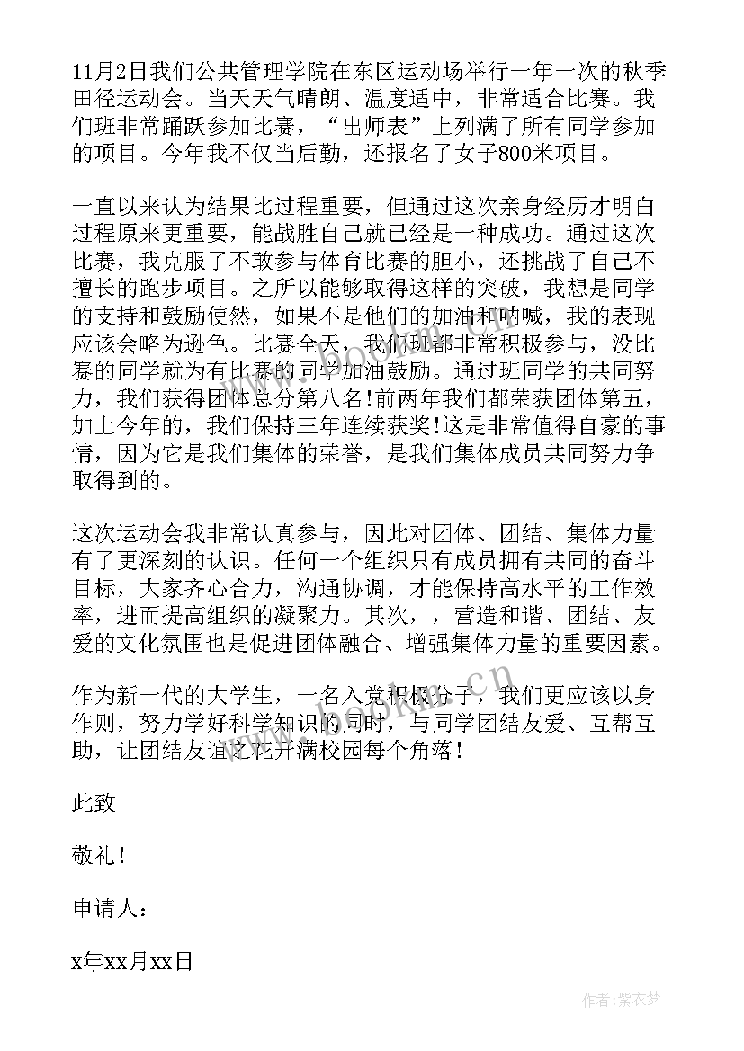 2023年入党思想季度汇报 入党前的季度思想汇报(实用7篇)